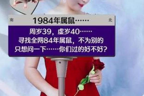 1984鼠年运势揭秘：以鼠为鉴，迎接辉煌新篇章！