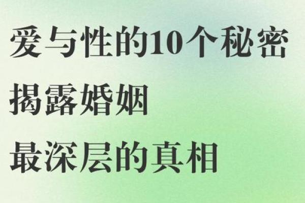 探寻女命幸福婚姻的秘密：哪些命格才能得到真爱与圆满？