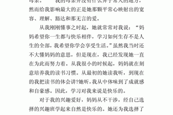 探秘2006年的命理学：命运之路如何影响你我