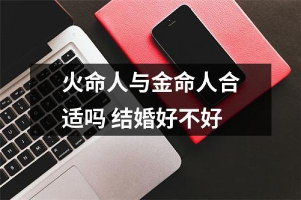 土命与火命的不可调和：命理学的深层解析