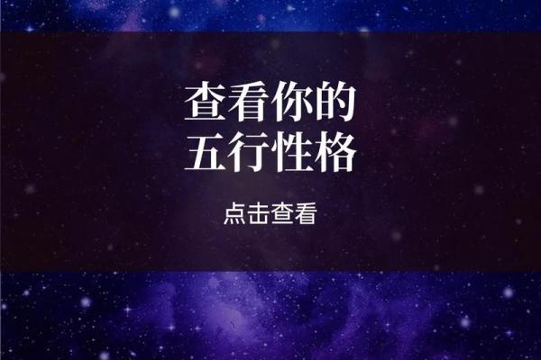 1990年正月十八命运解析：了解你的五行和性格特征