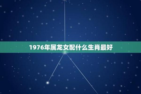 76年出生的人属什么生肖与命运解析，解密人生的关键!