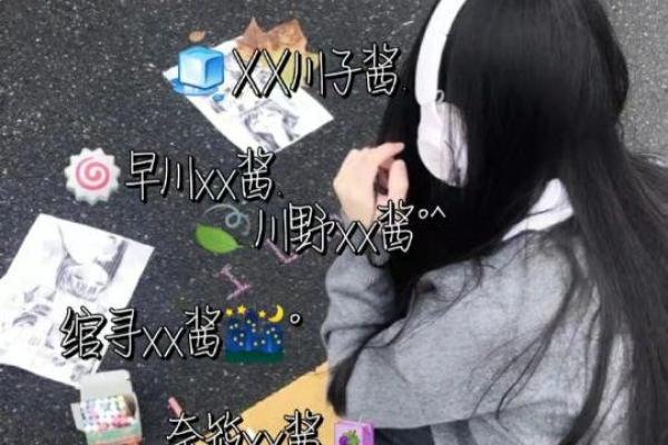 桃花命的人适合的独特网名推荐与解析