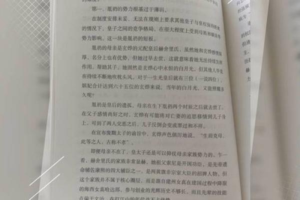 奸臣窃命：权谋游戏下的人性与选择