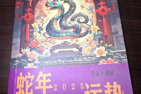 探索2013蛇年从命理角度看人的性格与命运