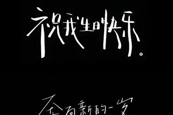 1994年6月16日生日的命理解析与人生启示