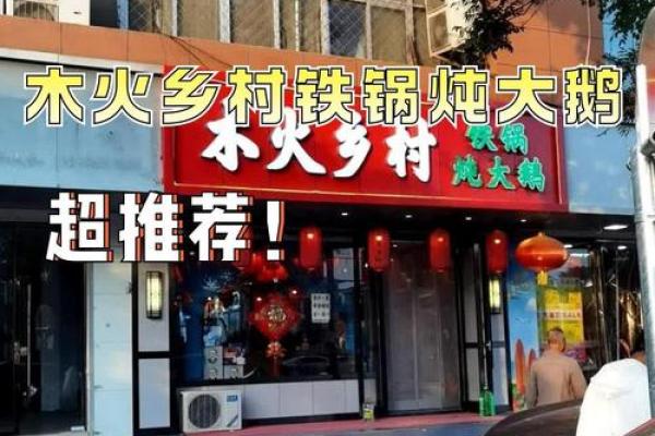 木命人士适合的店名推荐：找对方向，生意兴隆！