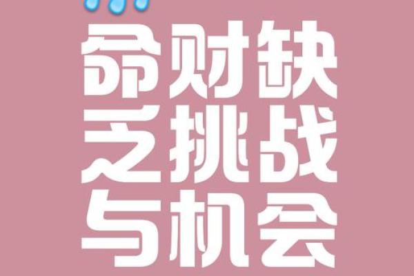 女人命里带财的深层含义与解析