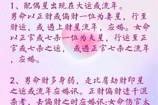 命理与婚姻：如何通过八字选择理想伴侣？