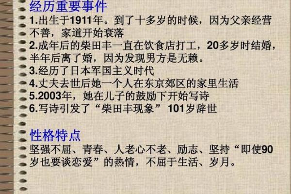 90年出生的金命之人：命运与性格的深度解析