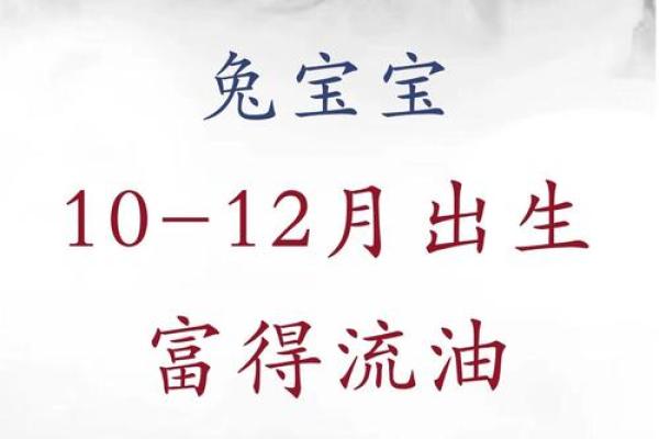 2011年出生小孩命理解析：揭开属兔宝宝的神秘面纱