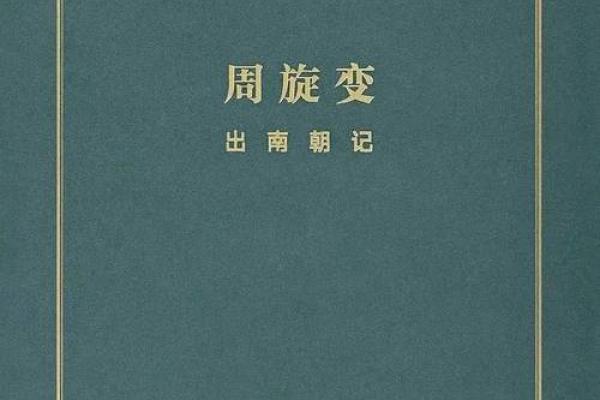 2009年的命运：揭示个人与命运的神秘联系