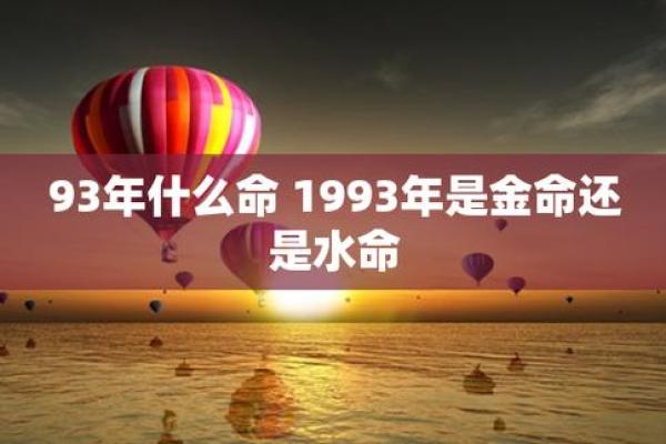 84年出生者的命理分析：水命还是金命的秘密探讨