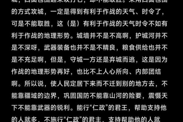 探寻人生哲理：论“得道多助，失道寡助”的深意与实践