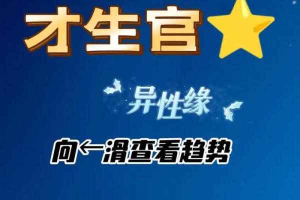 天生官命与命理匹配：如何找到最适合的伴侣？