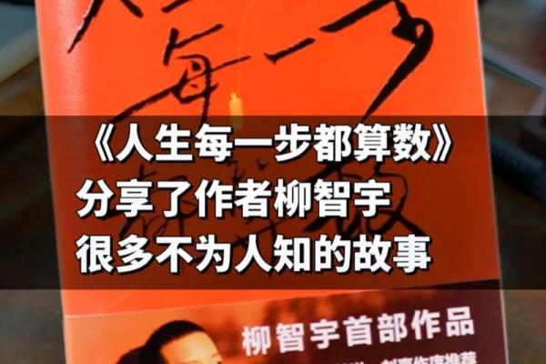 不信命改命：勇敢追寻自我人生的探索之路