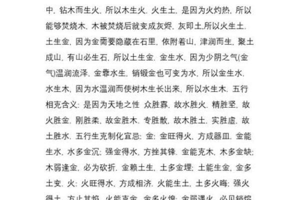 火命与水命的相克关系：解读五行相生相克的奥秘