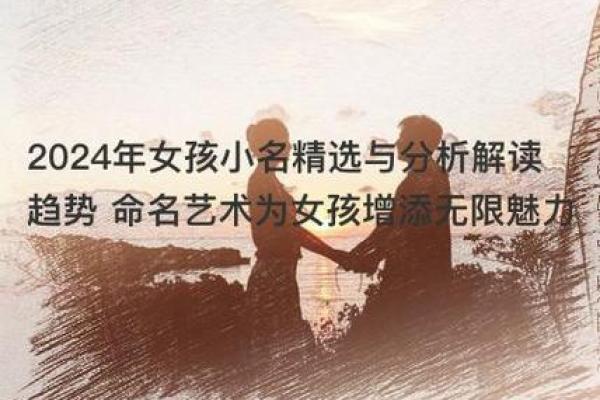 命名与降语的艺术：探索姓名与命运的神秘联系