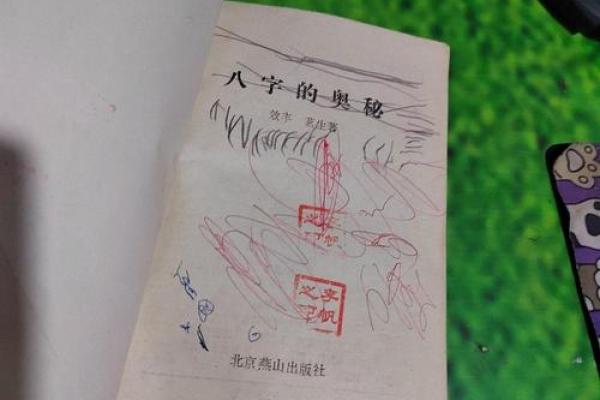 1983年出生的命运与人生：探寻八字背后的奥秘