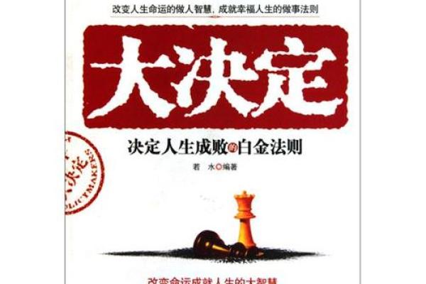 2004年命运之年：如何抓住机会成就人生