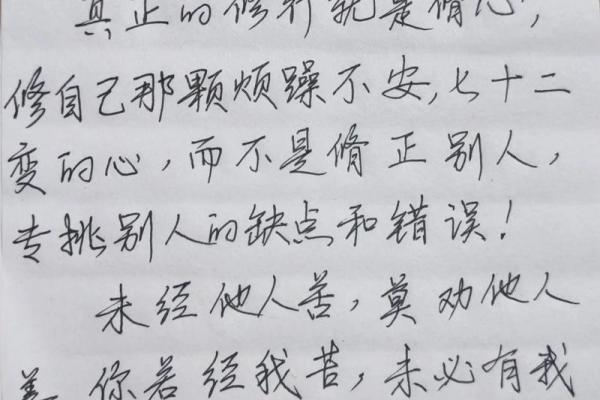 命格忌讳：揭示生命中的隐藏秘密与自我修正之道