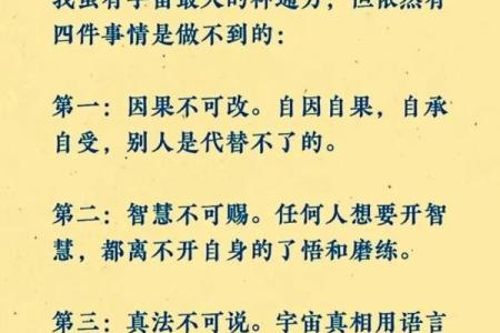 命格忌讳：揭示生命中的隐藏秘密与自我修正之道