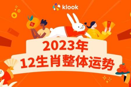 2023年生肖与大溪水命：揭示命运的秘密与和谐人生