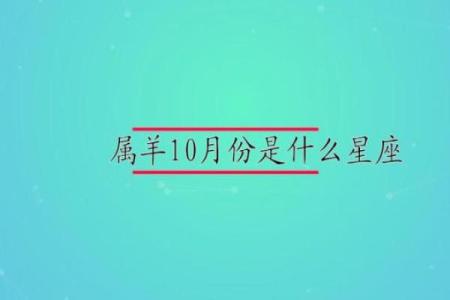 1983属羊人的命运：从星座到性格的全景解读