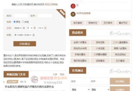 命理揭秘：如何通过八字分析改善你的生活与运势