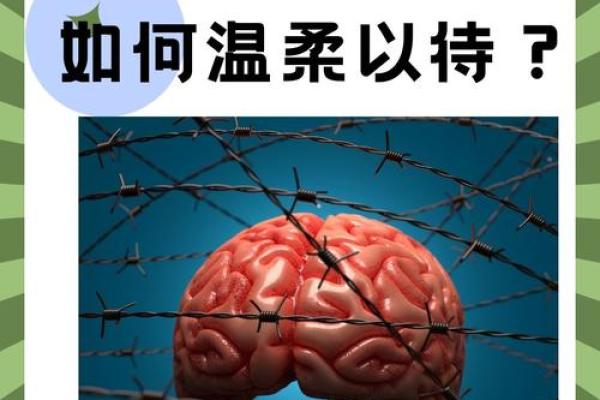 如何通过命理解析容易抑郁的原因与对策