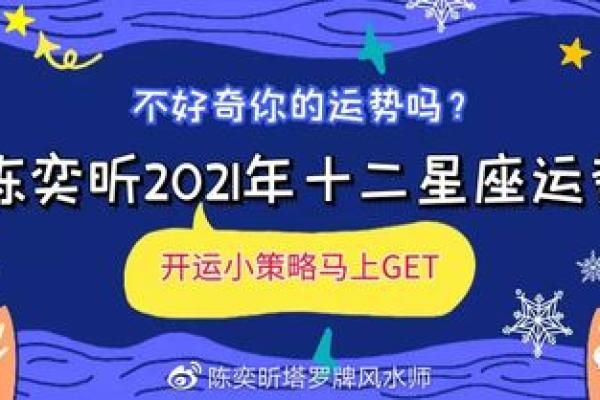 揭开2021年马年的神秘面纱：命运与运势的深度解析