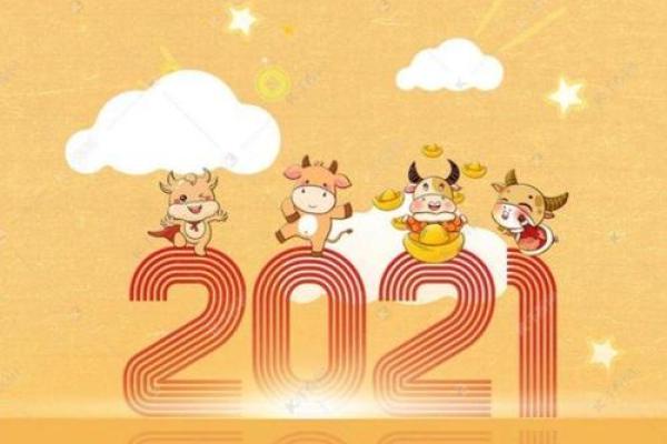 2021年龙年运势分析：揭秘你的命运与未来展望