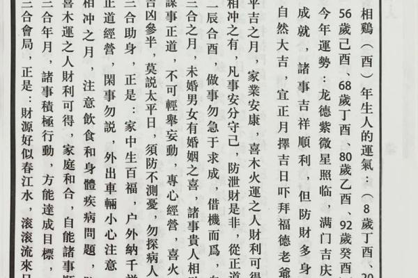 八零后属相解析：探索命理背后的故事与机遇