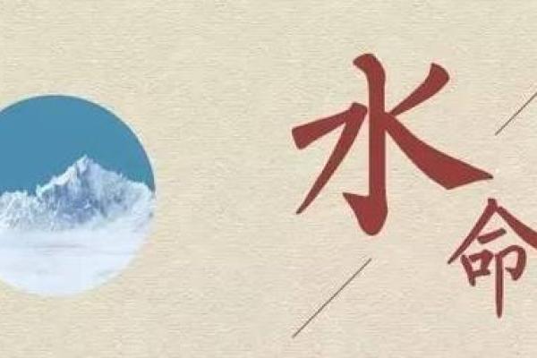 水命人适合的命相和五行搭配，让人生更顺遂！