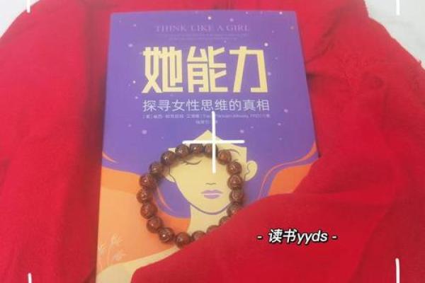 解密姑姑子命：探索女性命理的奥秘与智慧