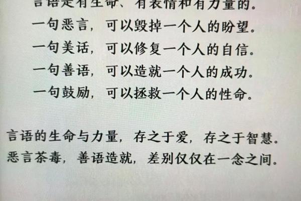 嘴巴好的人是什么命：言语的力量与命运的关联