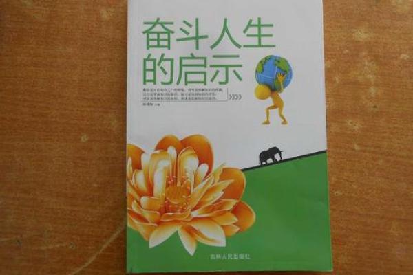 揭秘：60年属什么命，对于人生抉择的影响与启示