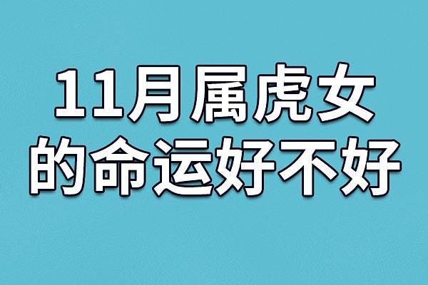 2022年虎年的命运解析：如何在这个充满机会的年份里实现自我价值