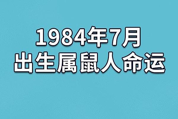 1969年鼠年人的命运与性格解析