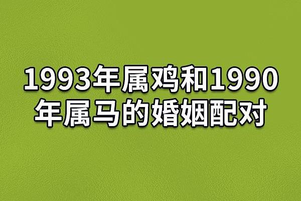 1990年出生的马命，五行缺什么？探秘命理的奥秘与智慧！