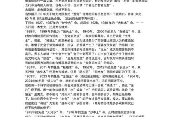 87年兔年的命理分析与喜好探索