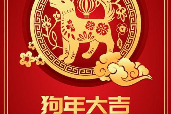 探秘2018戌狗命理：如何解读狗年的五行与运势