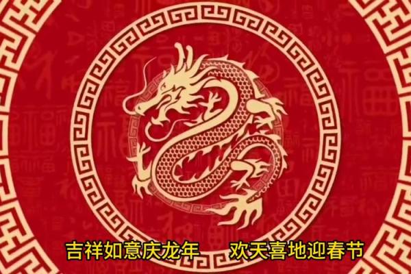 2024年：龙腾盛世，如何利用命运力量迎接新机遇？