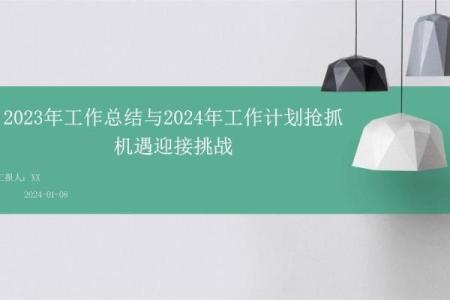 2023年命五解析：如何在这一年中迎接机遇与挑战？