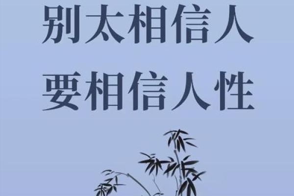 命格与隐私：探索命运背后的秘密与人际关系的微妙平衡