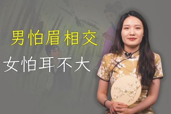 耳朵低于眉毛，这样的人命运如何？深度解析！