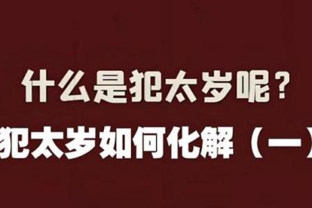 什么是取命太岁？解密命理与运势的奥秘