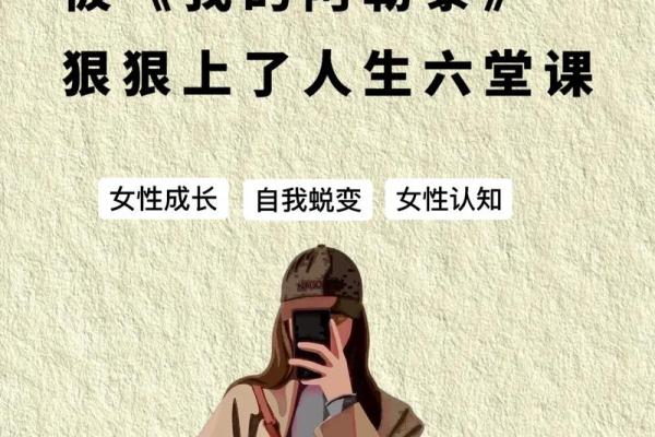 改变命运的女性工作：从职场到人生的蜕变之路