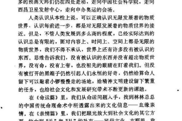 揭开2018年命运之谜：普通人的生活与改变