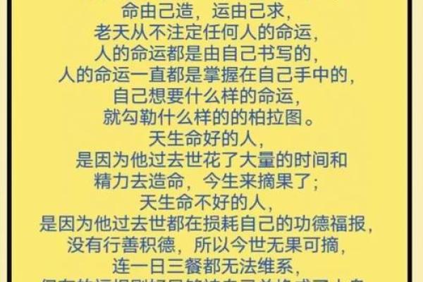 积德改命：如何通过善行改变人生轨迹_1